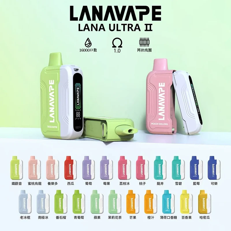 Lana Ultra II 16000口 一次性電子煙套裝|磁吸式換彈 可拆卸