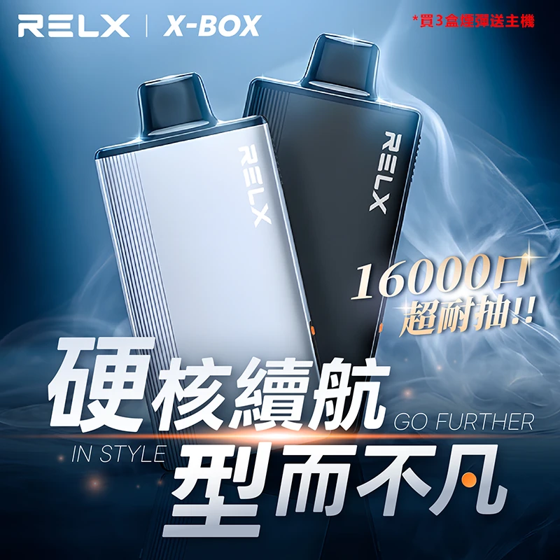 RELX 悅刻 X-BOX 16000口 一次性電子煙套裝 換彈拋棄式