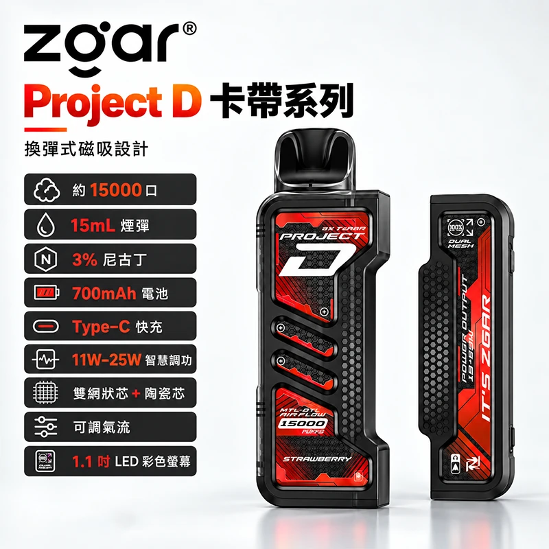 ZGAR 冰熊卡帶主機 紅色|可調功率 磁吸換彈式