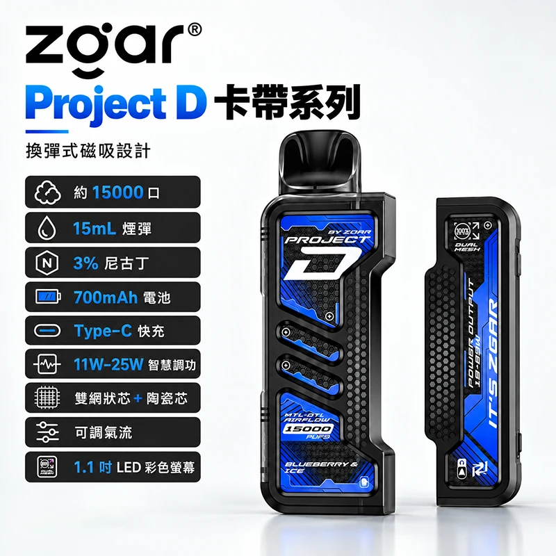 ZGAR 冰熊卡帶主機 藍色|可調功率 磁吸換彈式