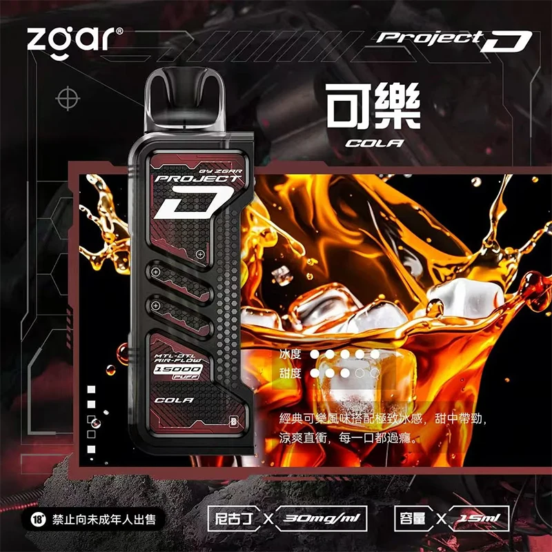 Zgar Project D 冰熊卡帶煙彈 可樂口味
