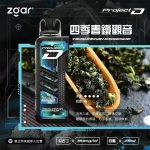 Zgar Project D 冰熊卡帶煙彈 四季春鐵觀音