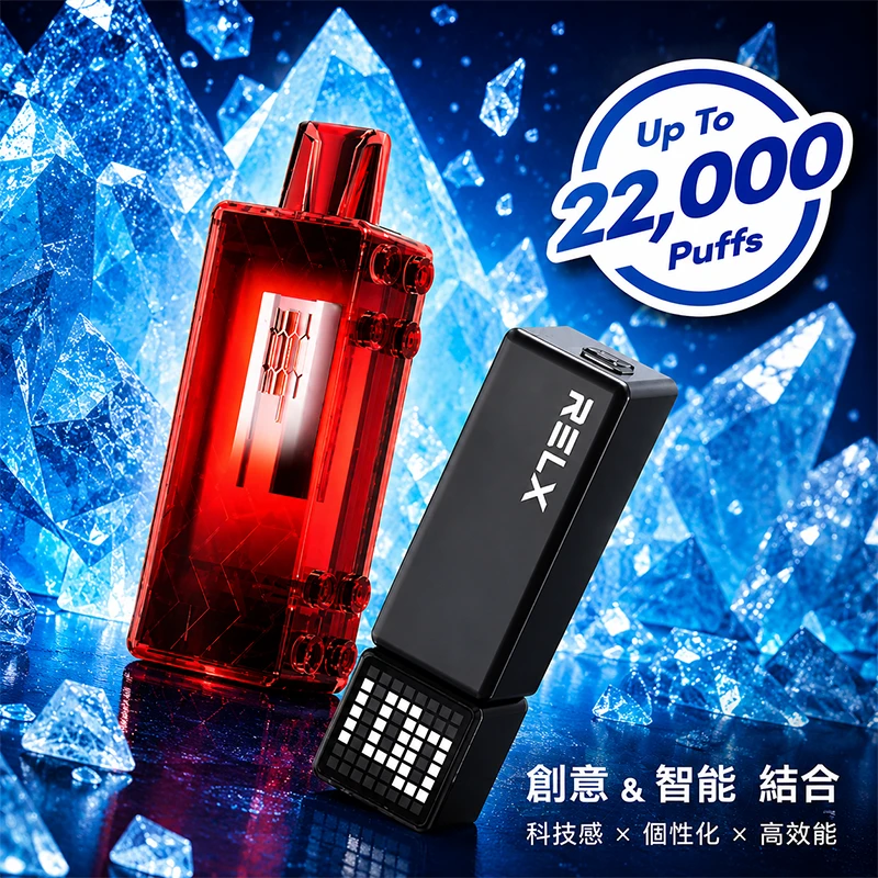 RELX Creator 22000口 換彈式一次性電子煙|可調功率